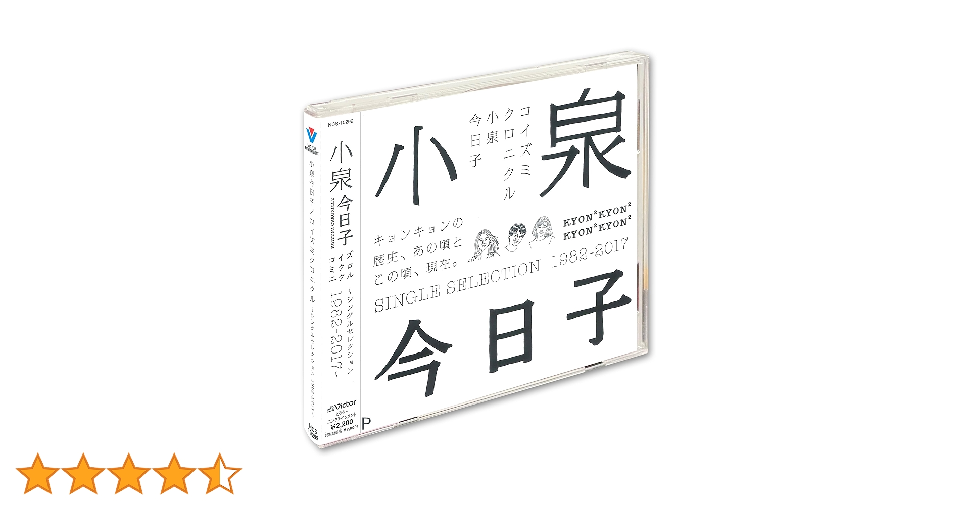 Amazon.co.jp: 小泉今日子 コイズミクロニクル シングルセレクション